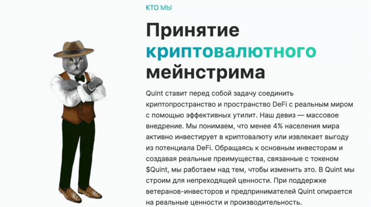 Интерфейс платформы Quint