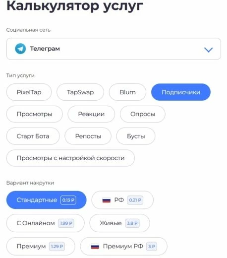 Например, на сервисе мотивированного трафика smmprime цена подписчика начинается от 0,13 руб. 