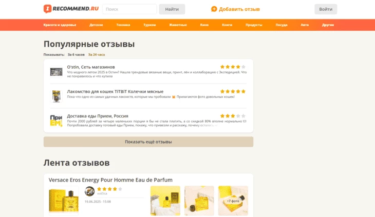 IRecommend ежедневно привлекает более 1 млн посетителей