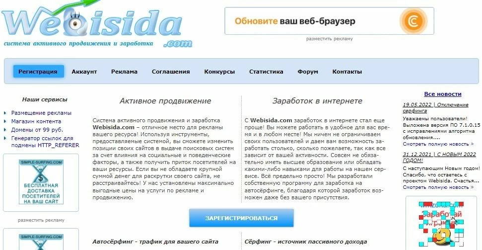 Webisida.com платит за просмотры веб-страниц, рекламы, выполнение заданий