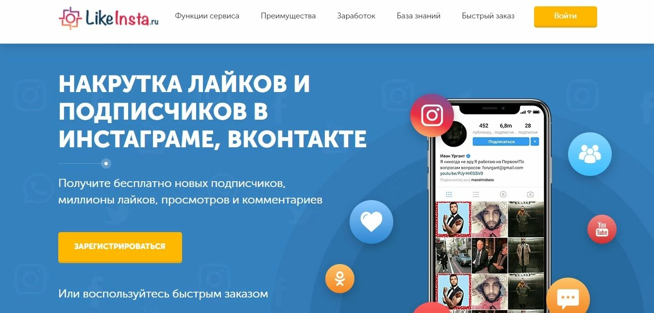 Главная страница ресурса Likeinsta.ru