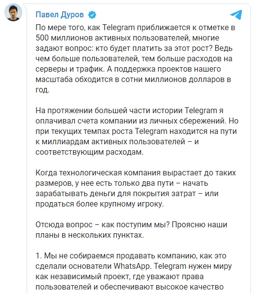 Обращение Павла Дурова о планах монетизации Телеграм