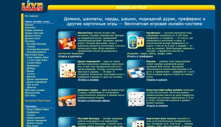 Титульная страница сайта LiveGames