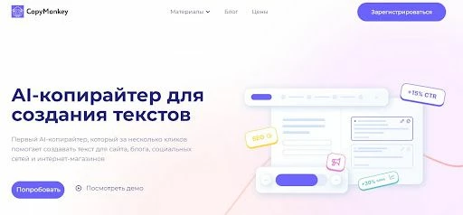 CopyMonkey - замена chat gpt