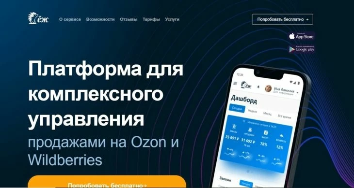 Еж - сервис для аналитики продаж на WB