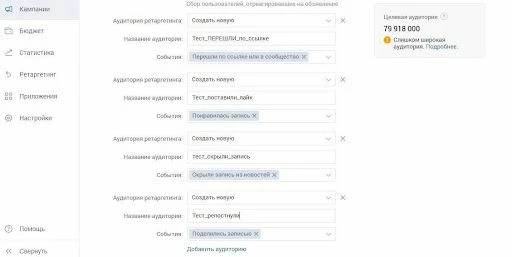 Сохранение ЦА для ретаргетинга Вконтакте