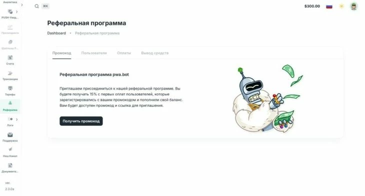 Раздел «Рефералка»