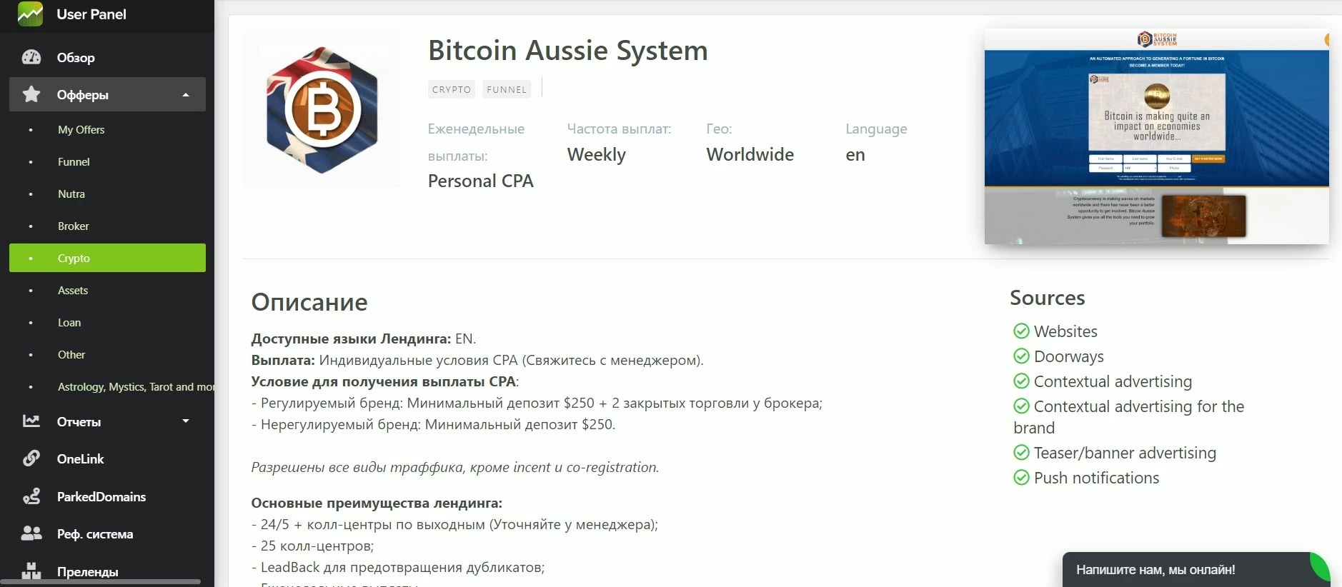 Оффер Bitcoin Aussie System