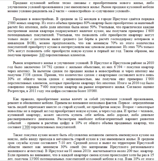 Анализа рынка сбыта для составления бизнес-плана