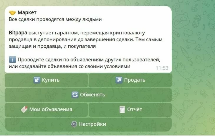P2P-интерфейс Bitpapa