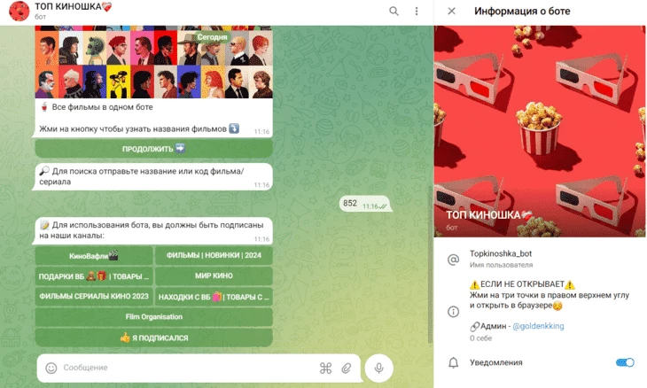 Пример бота с кино и сообщения с предложением о подписке