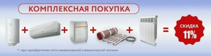 Пример скидки на комплексную покупку