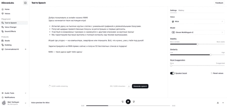 Пример генерации ElevenLabs