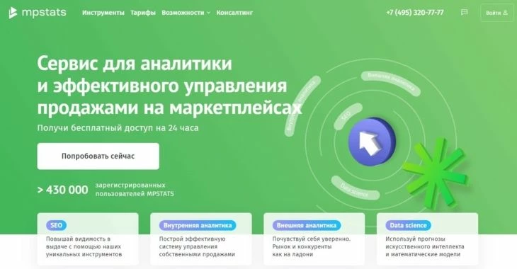 MPSTATS - сервис аналитики WB