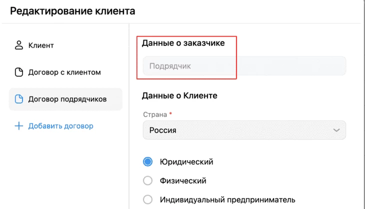Данные заказчика РК
