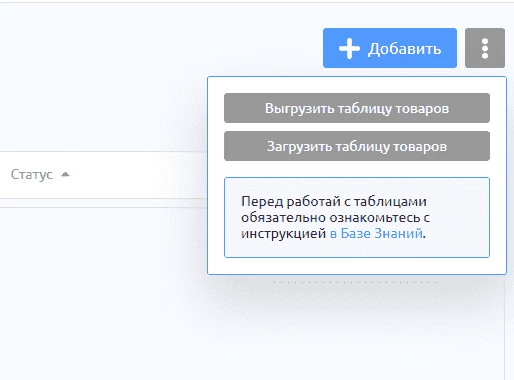 Варианты загрузки товаров в магазин