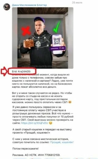 Пример правильной маркировки рекламы в Телеграм