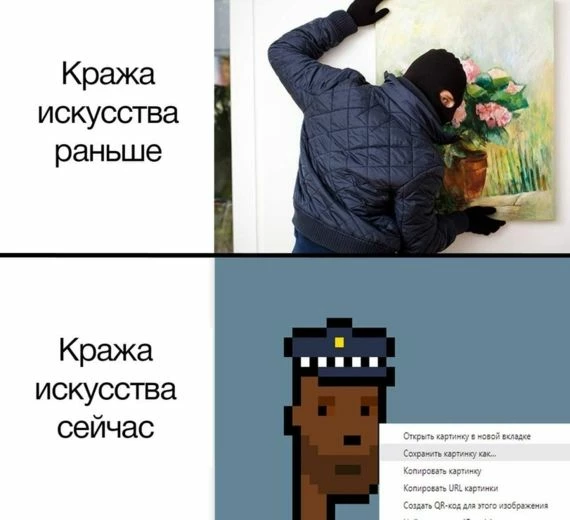 Кража NFT