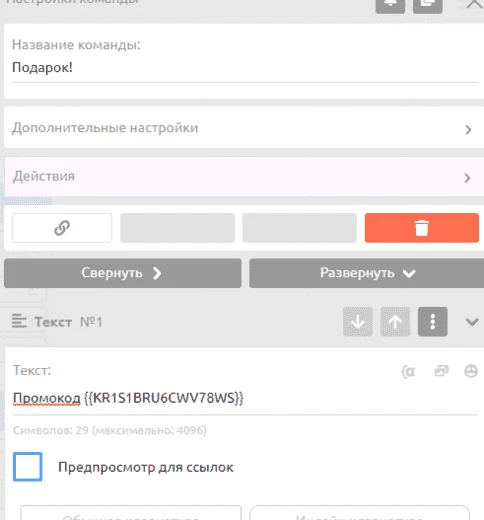Поле для переменной промокода магазина