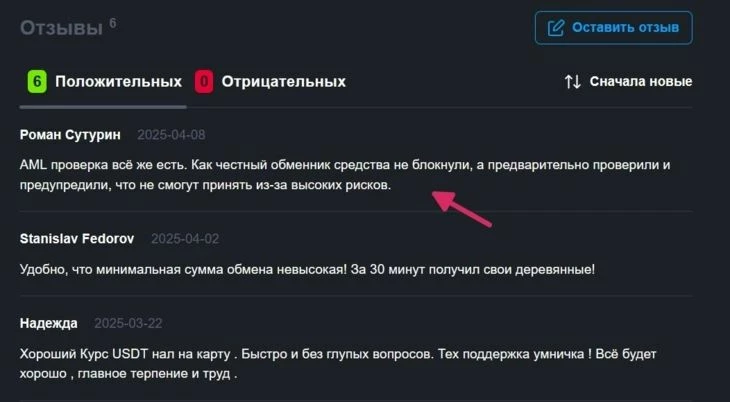 Обменники заботятся о клиентах