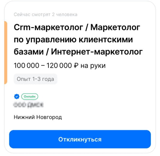 Вакансия маркетолога, в которой присутствует запрос на запуск этичных кампаний