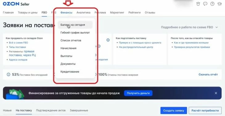 Первый шаг для вывода денег с Озон - вход в финансовый раздел
