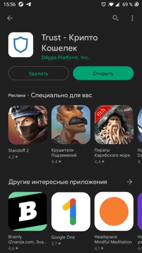 Скачивание приложения для создания собственного криптокошелька