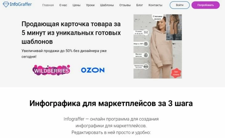 InfoGraffer - бесплатный сервис для инфографики под маркетплейсы
