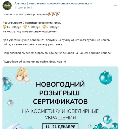 Конкурсы и розыгрыши - способ продвигать сообщество в ВК бесплатно