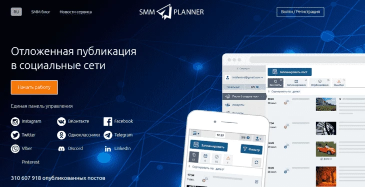 Сервис для отложенного постинга по составленному контент-плану