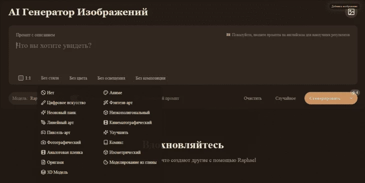 Настройки генерации в Raphael.app