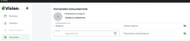Блок «Настройки пользователя» в разделе «настройки» в десктоп-приложении антидетект-браузера Vision