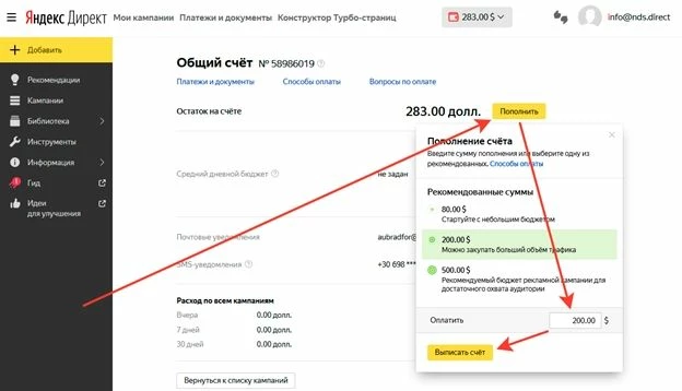 Раздел «Пополнить» на Яндекс.Директ