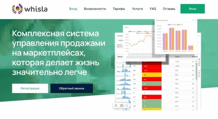 Seller Whisla - сервис аналитики для Вайлдберриз