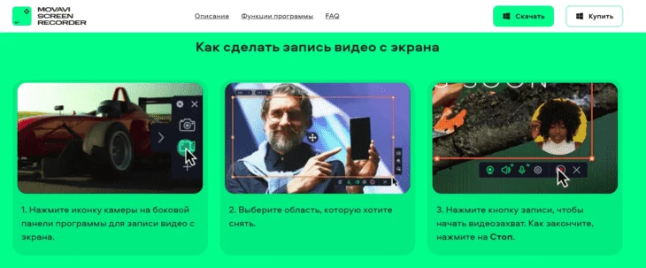 Сервис Movavi позволяет записывать любую область экрана