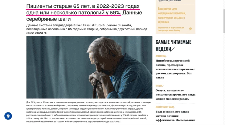 Нутра в Италии: как и от чего лечатся итальянцы | Изучаем спрос и поведение ЦА - Traffic Cardinal Блог6