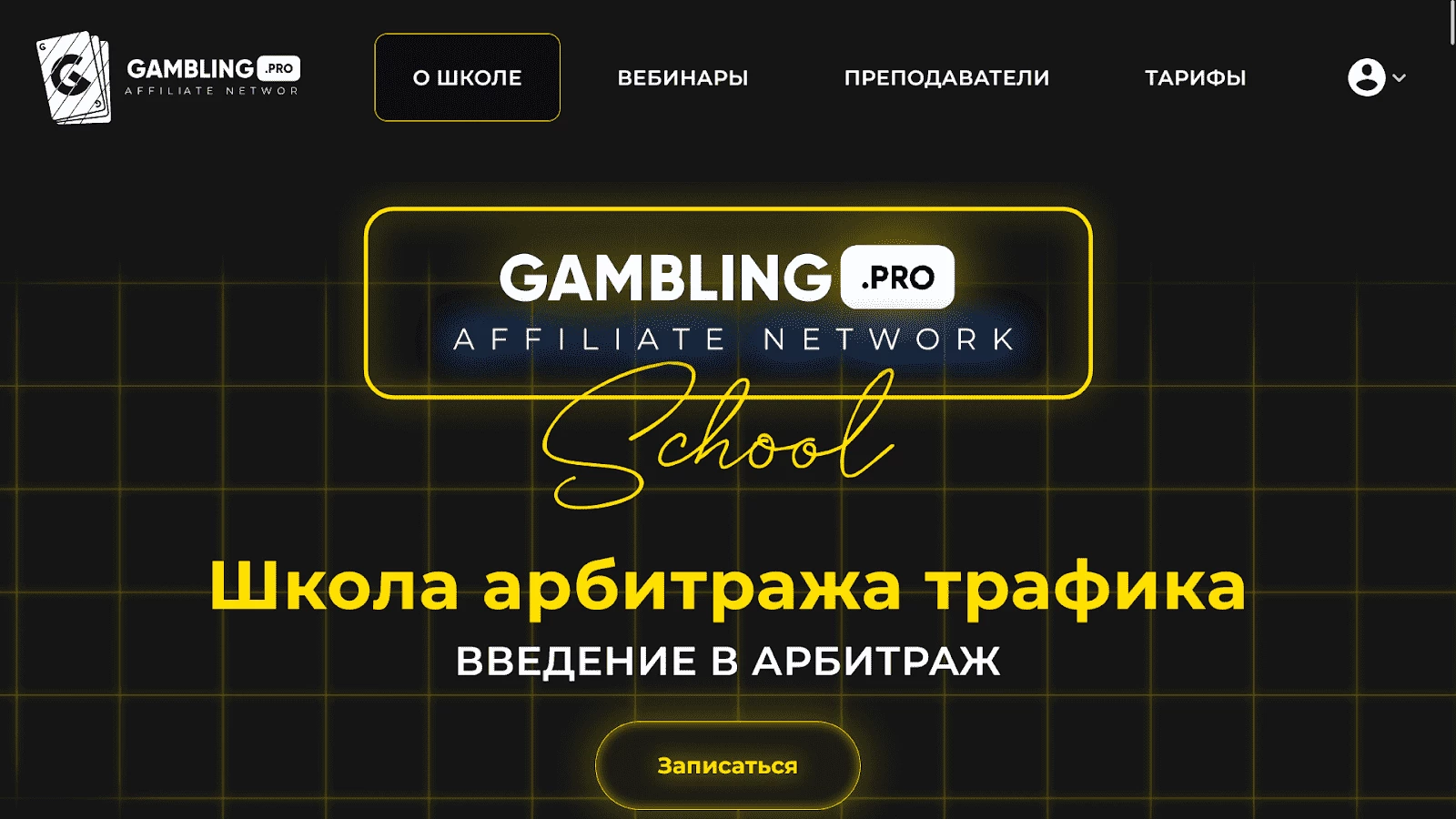 Курс от Gambling.pro