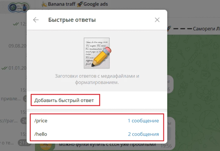 Функция «Быстрые ответы»  