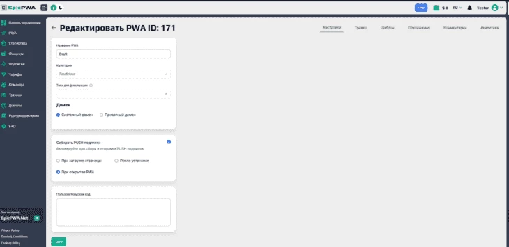 Создание приложения в EpicPWA