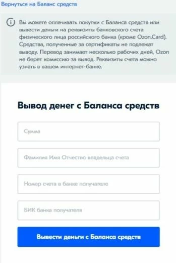 Поле для ввода данных для вывода средств с Озон селлер