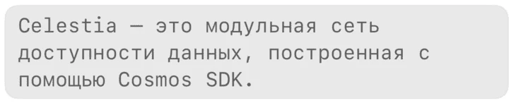 * Объяснение термина Celestia