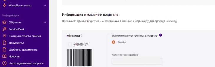Товарная накладная для продаж на ВБ