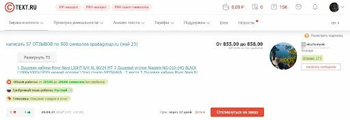 Text.ru - сайт с заказами на написание отзывов за деньги