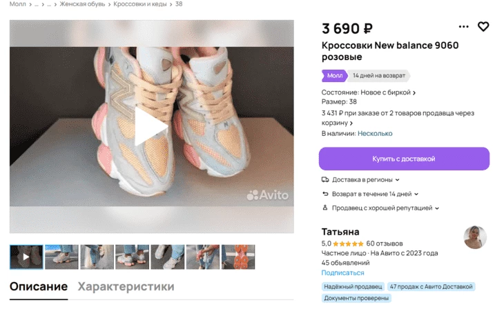 В карточке есть фото кроссовок со всех ракурсов + видео. Это вызывает доверие у клиентов