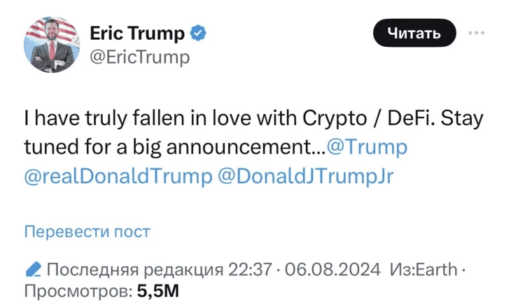 Пост Эрика Трампа