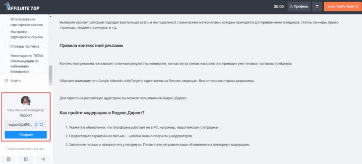Данные персонального менеджера