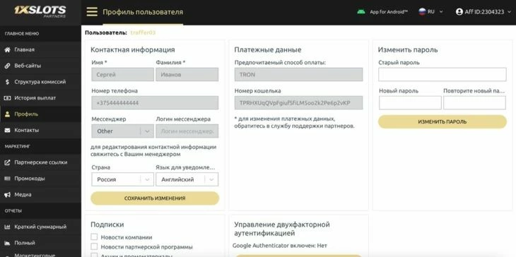 Раздел «Профиль»