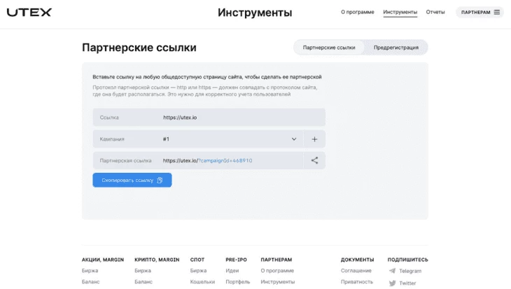 Раздел «Инструменты»