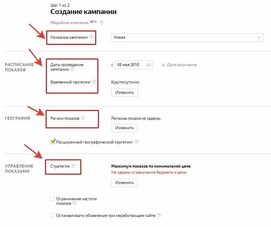 Настройка медийной рекламы в Яндекс.Директ - заполнение полей “Создание кампании”