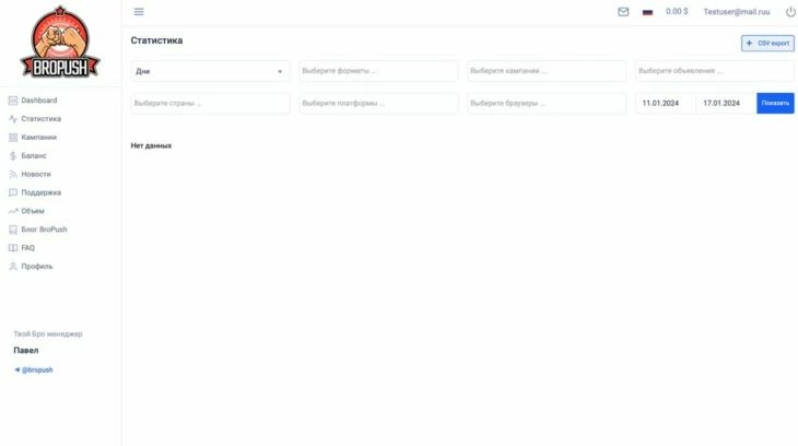Раздел «Статистика»